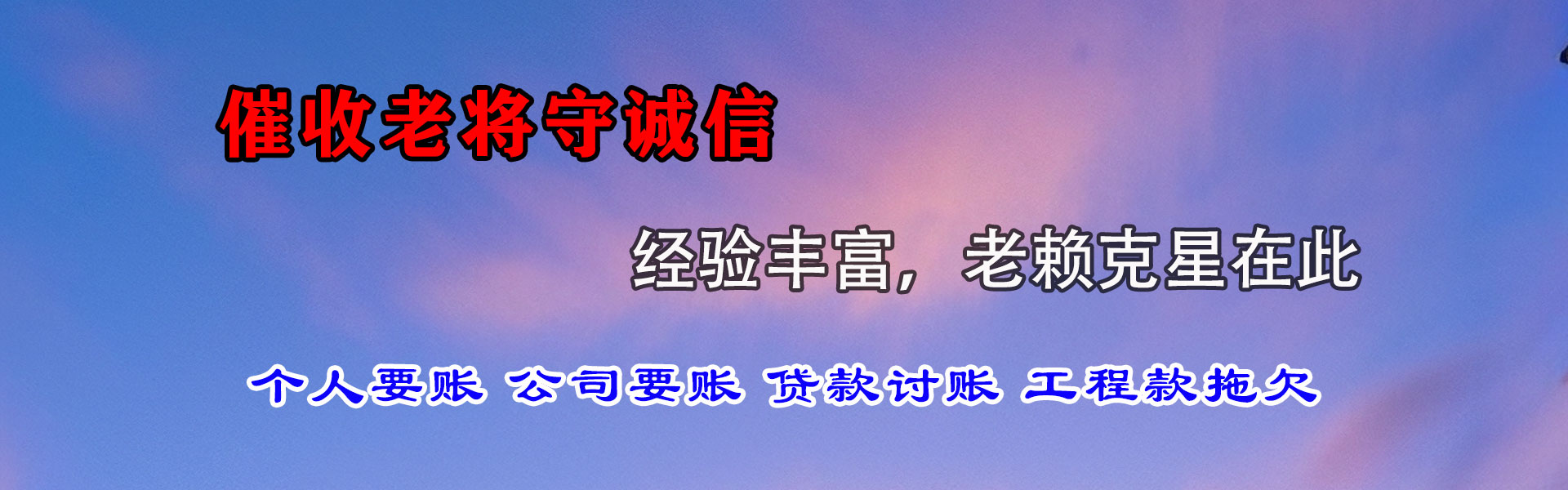 抚宁收账公司